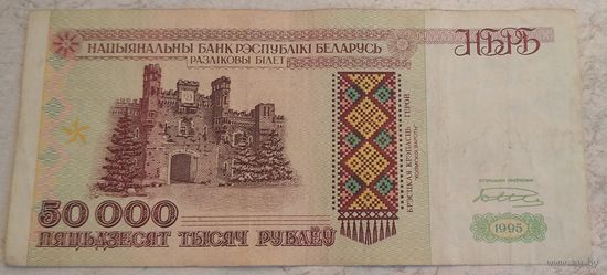 50000 рублей 1995 серия Кл 0792759. Возможен обмен