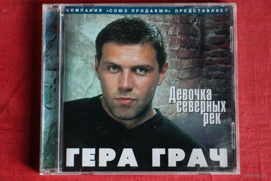 Гера Грач - Девочка Северных Рек (2004, CD)
