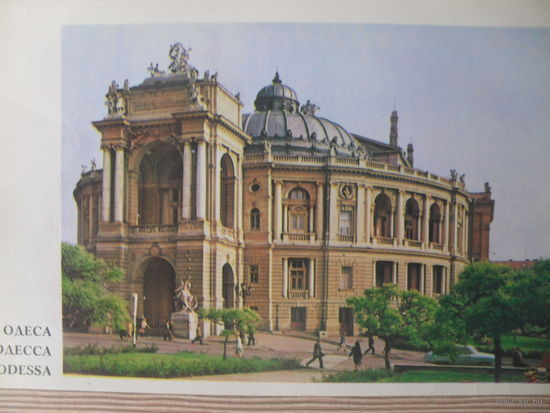 ЧИСТАЯ ОТКРЫТКА. СССР. ОДЕССА. ТЕАТР ОПЕРЫ И БАЛЕТА. 1979 г.