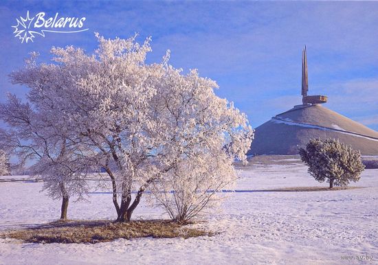 Беларусь 2024 открытка Курган Славы