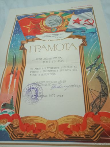 Грамота СССР