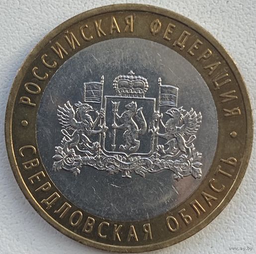 Россия 10 рублей 2008 г. Свердловская область ММД