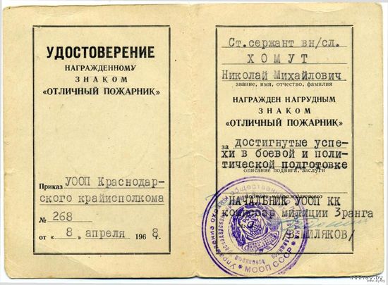 Документ к знаку "Отл.пожарник"