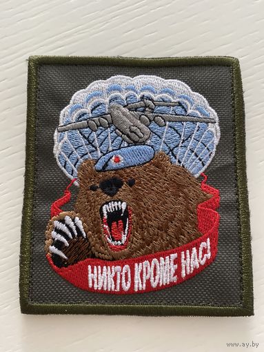 Шеврон вдв/на липе/