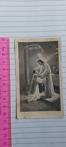 Духовная открытка, памятка 1938г