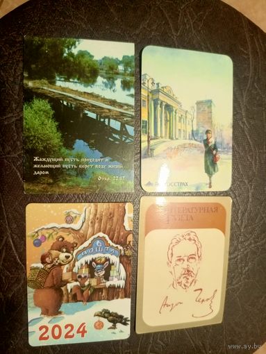 Календарики одним лотом