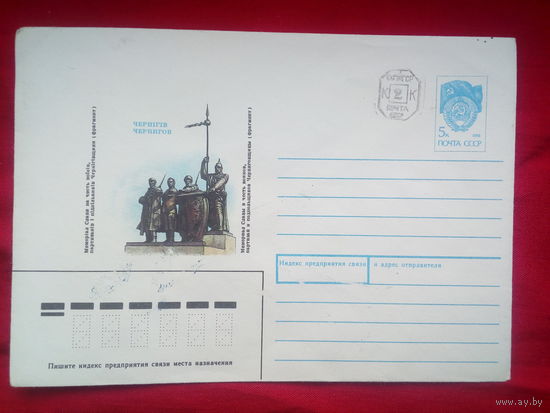 Конверт УКР.ССР