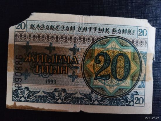 Казахстан 20 тиын 1993
