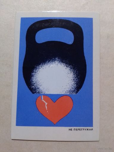 Карманный календарик. Техника безопасности . 1978 год