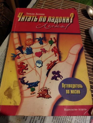 Читать по ладони
