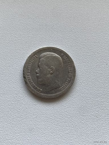 Монета серебро. 50 копеек. 1896 год. Звезда. Полтинник. Царская Россия