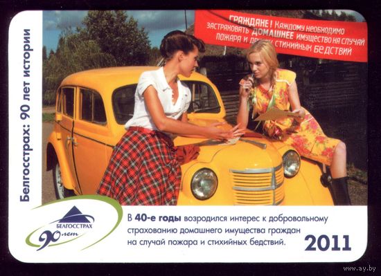 Белгосстрах