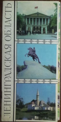 Карта.  Ленинградская обл.  1977 г.