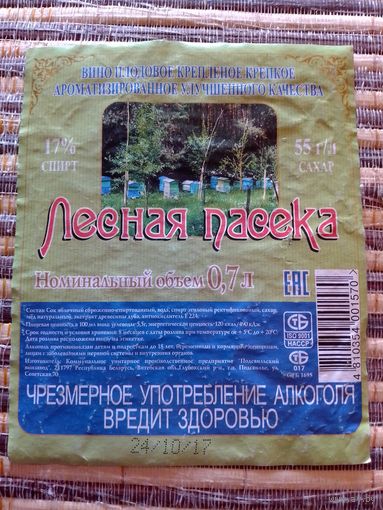 Этикетки от вина. Витебск