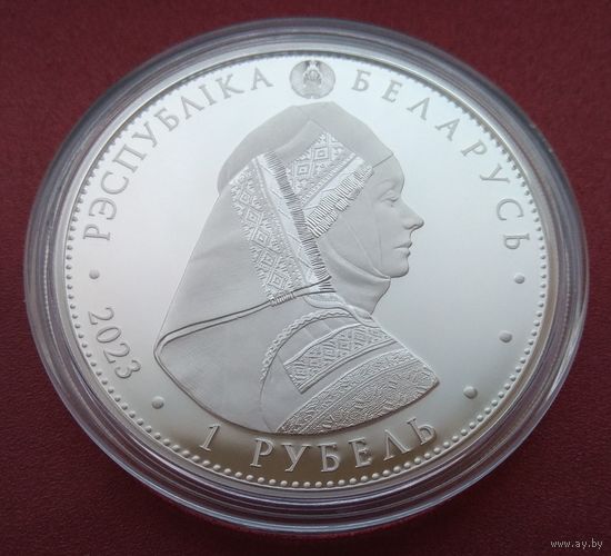 Калинковичский строй. 1 рубль