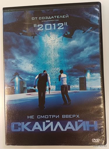 Скайлайн DVD диск   СМОТРИТЕ ДРУГИЕ DVD диски, ПРЕДСТАВЛЕННЫЕ В СПИСКЕ НИЖЕ, В ОПИСАНИИ!!!
