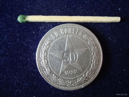 Монета 50 копеек, СССР, 1922 г., серебро 900 пр.