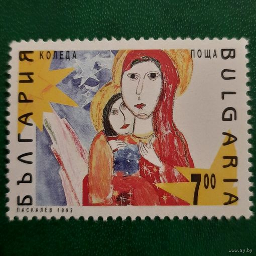 Болгария 1992. Праздники. Коледа. Марка из серии
