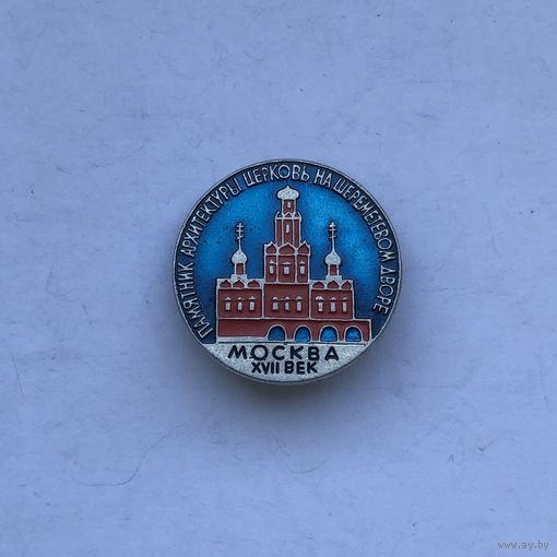 Москва церковь на шереметьевом дворе