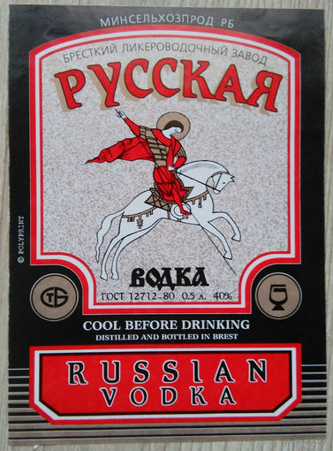 Этикетка.Водка.Брестский ЛВЗ.00304 Б.
