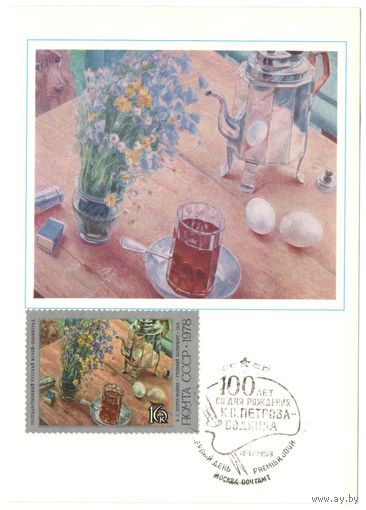 Почтовая карточка со штемпелем "Первого дня"