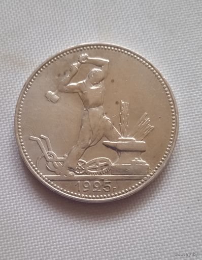 50 копеек 1925 п.л
