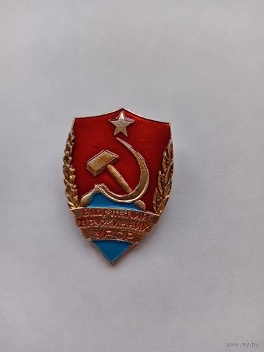 Отличный дружинник УССР.