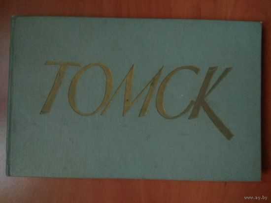 ТОМСК. Фотоальбом.