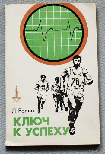 Ключ к успеху.