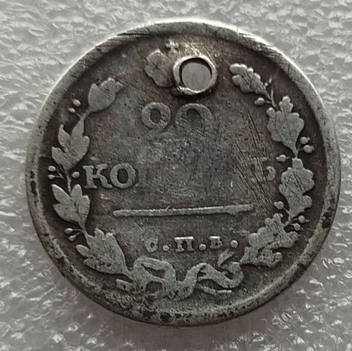 20 копеек 1818  год