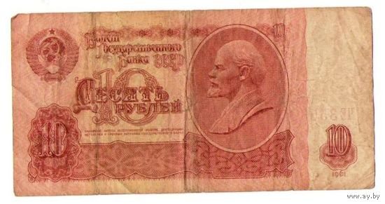 10 рублей 1961 год серия ЧЕ 3553669 красивый номер