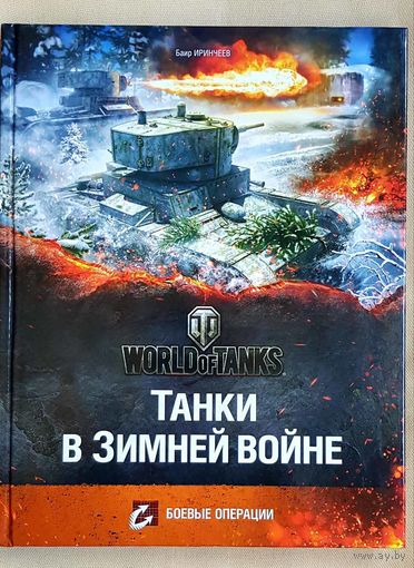 Коллекционные редкие книги от создателя игры World of Tanks
