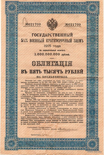 Россия, облигация военного займа 5 000 руб., 1915 г., 16 купонов