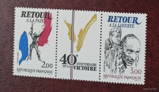 Франция** 40 лет победы в 2 мировой войне полная серия без наклеек и их следов