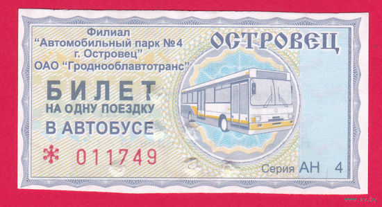 Островец, талон на автобус. сер.АН (2020г.)