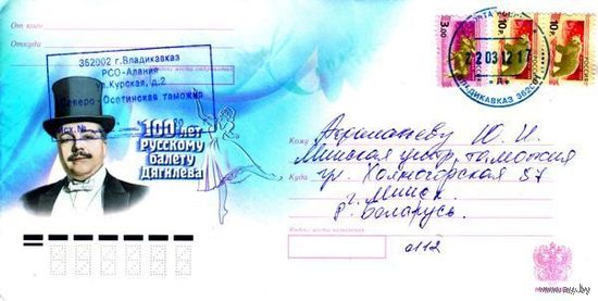 Россия 2011. Конверт, прошедший почту "100 лет русскому балету Дягилева"