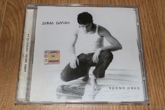Дима Билан - Время Река -CD