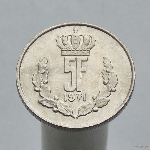Люксембург 5 франков 1971