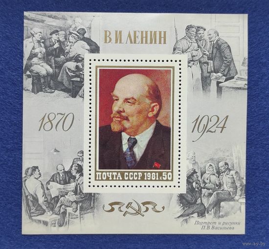 СССР, 1981, 111 лет со дня рождения В.И.Ленина. Блок.