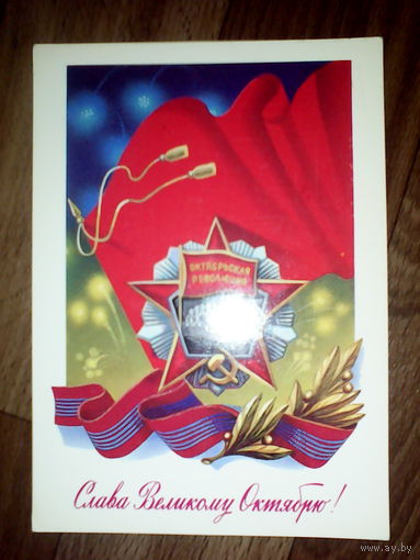 Открытка  . 1986 г