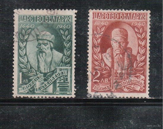 Болгария-1940, (Мих.414-425), гаш.  , Личности, Книгопечатники (полная серия)