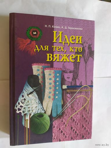 Идеи для тех,кто вяжет\06