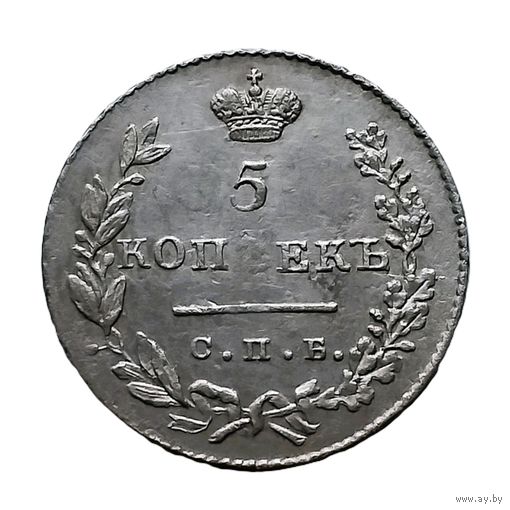5 копеек 1831 года. XF.