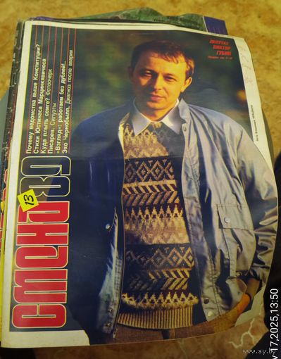 СМЕНА.Номер 13, 1989г..Литературно-художественный и общественно-политический журнал ЦК ВЛКСМ.