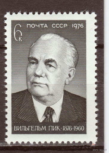 СССР 1976 100-летие со дня рождения Вильгельма Пика полная серия (1976)