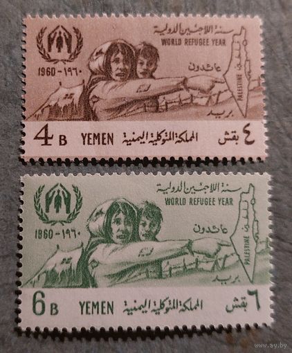 Йемен 1960 Всемирный год беженцев
