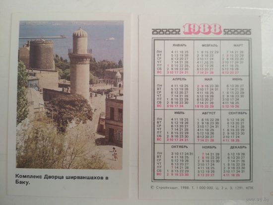 Карманный календарик . Баку . 1988 год