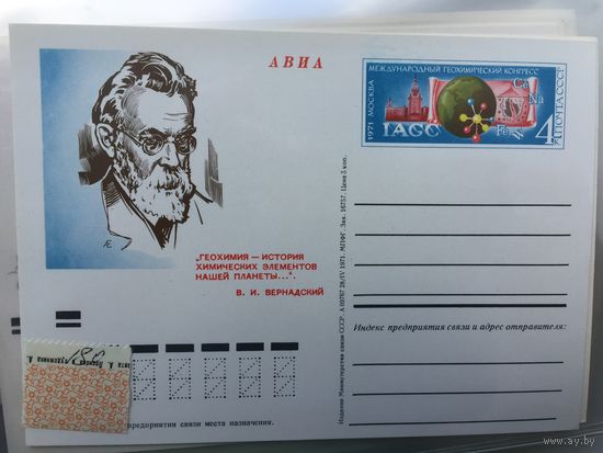 1971 ПК с ОМ 2-й Геохимический конгресс (В.Вернадский) (#002)