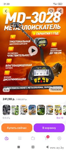 Металлоискатель