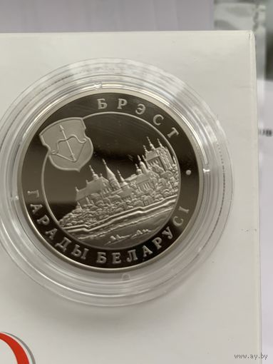 Брест 1 руб Города Беларуси